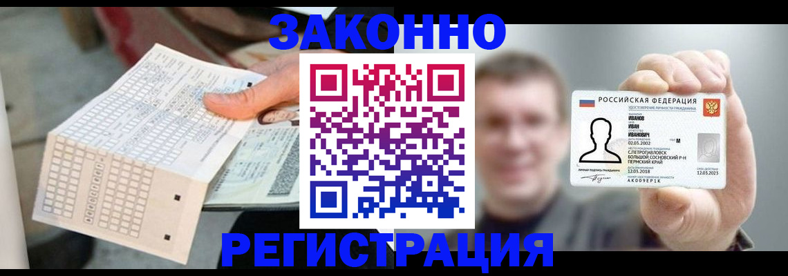 прописка законно в Раменском