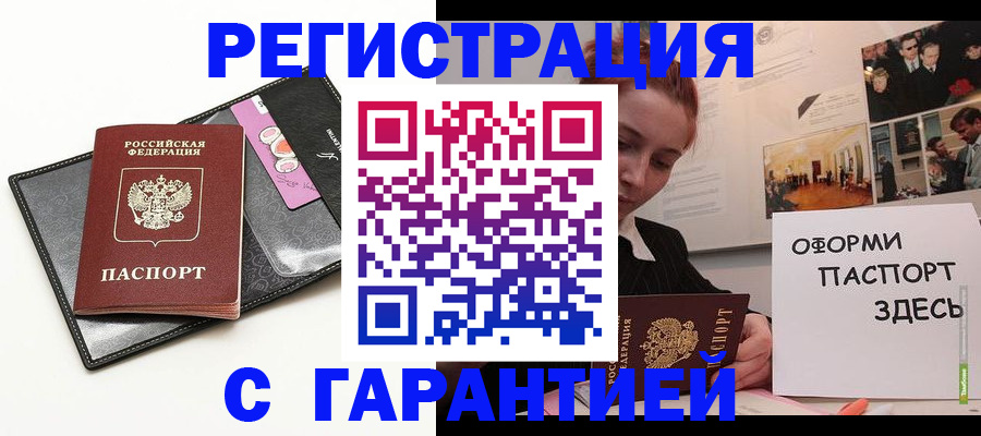 временная регистрация купить в Раменском