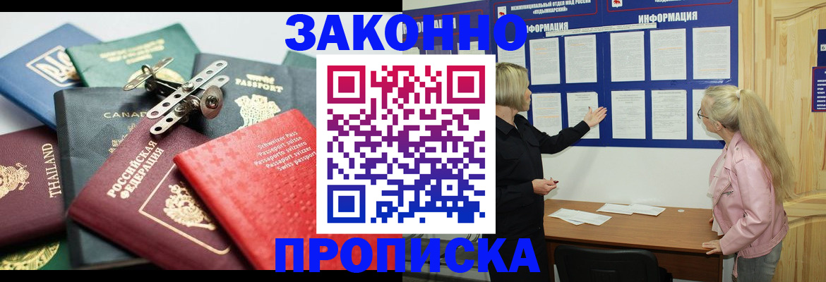 где прописаться в Раменском
